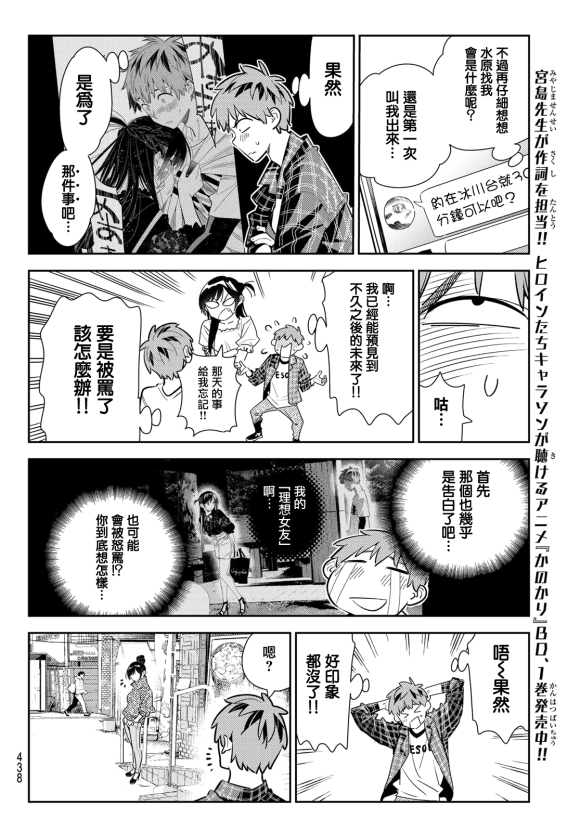 《租借女友》漫画最新章节第170话 试看版免费下拉式在线观看章节第【12】张图片