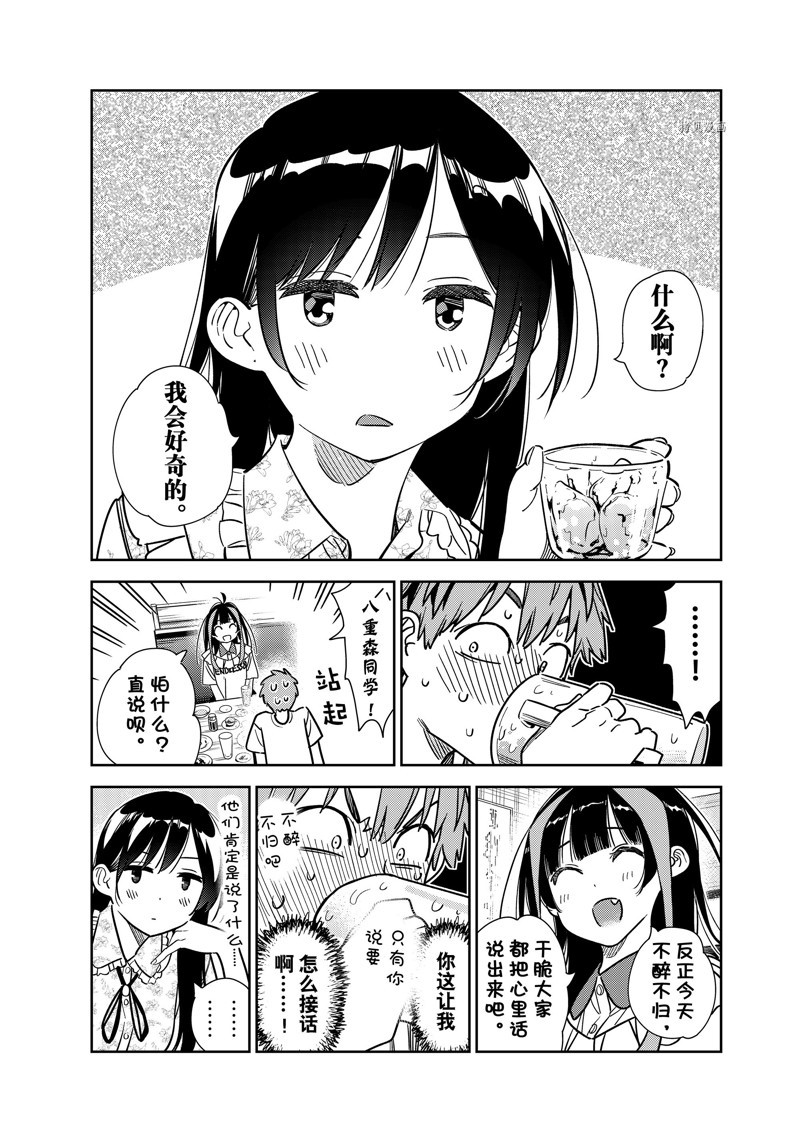 《租借女友》漫画最新章节第252话 试看版免费下拉式在线观看章节第【17】张图片