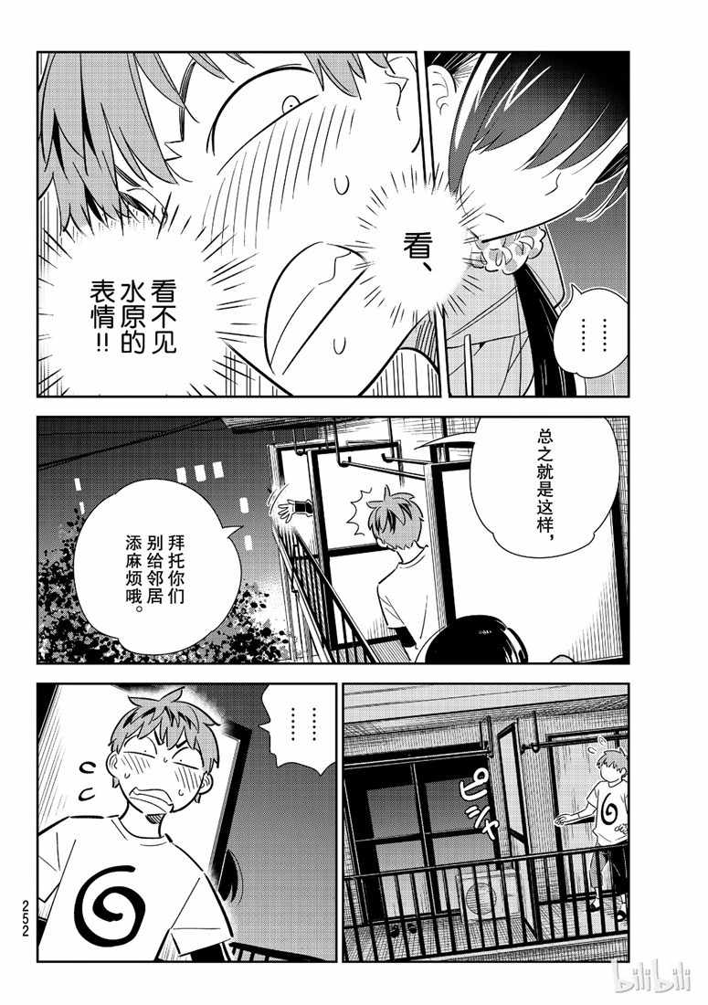 《租借女友》漫画最新章节第106话免费下拉式在线观看章节第【4】张图片