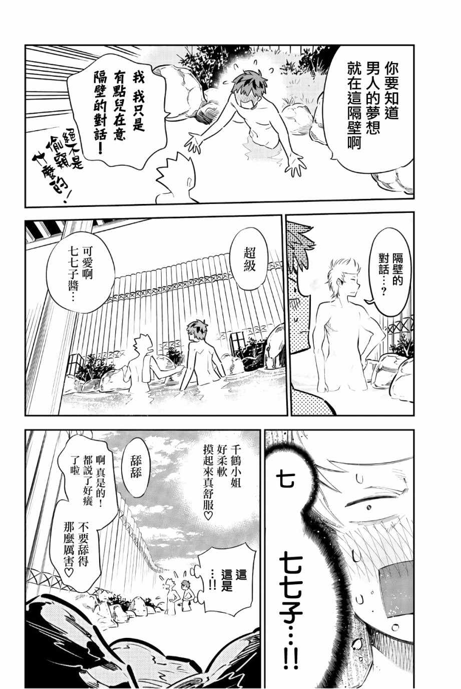 《租借女友》漫画最新章节联动特典免费下拉式在线观看章节第【9】张图片