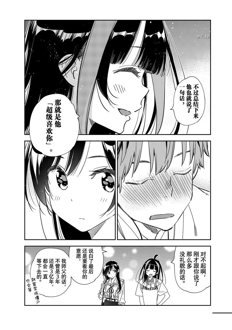 《租借女友》漫画最新章节第253话 试看版免费下拉式在线观看章节第【14】张图片