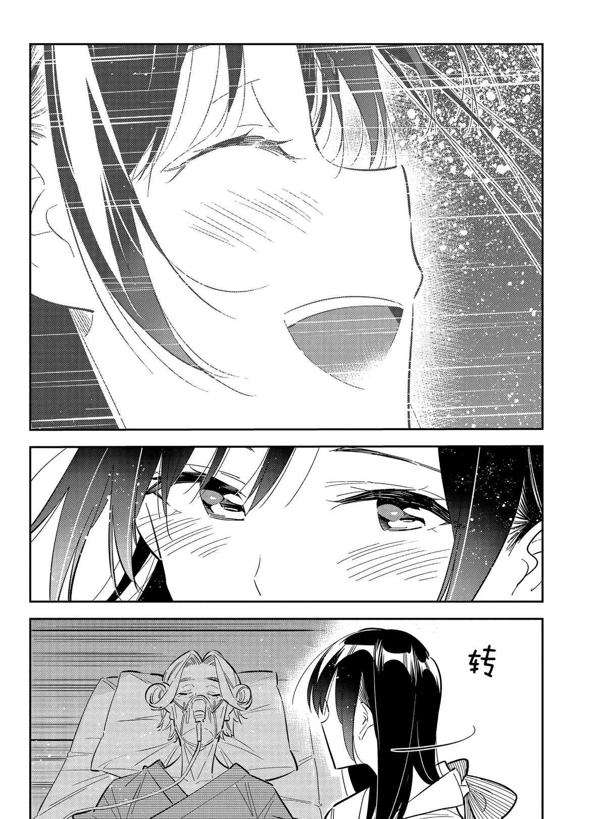 《租借女友》漫画最新章节第150话 试看版免费下拉式在线观看章节第【4】张图片