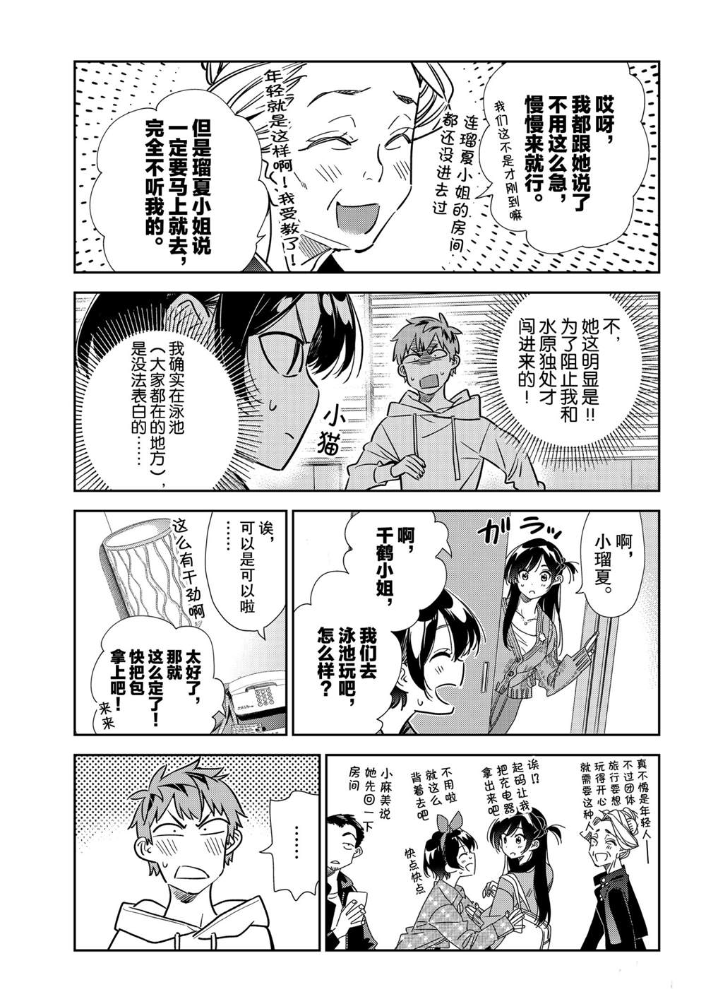 《租借女友》漫画最新章节第193话 试看版免费下拉式在线观看章节第【3】张图片