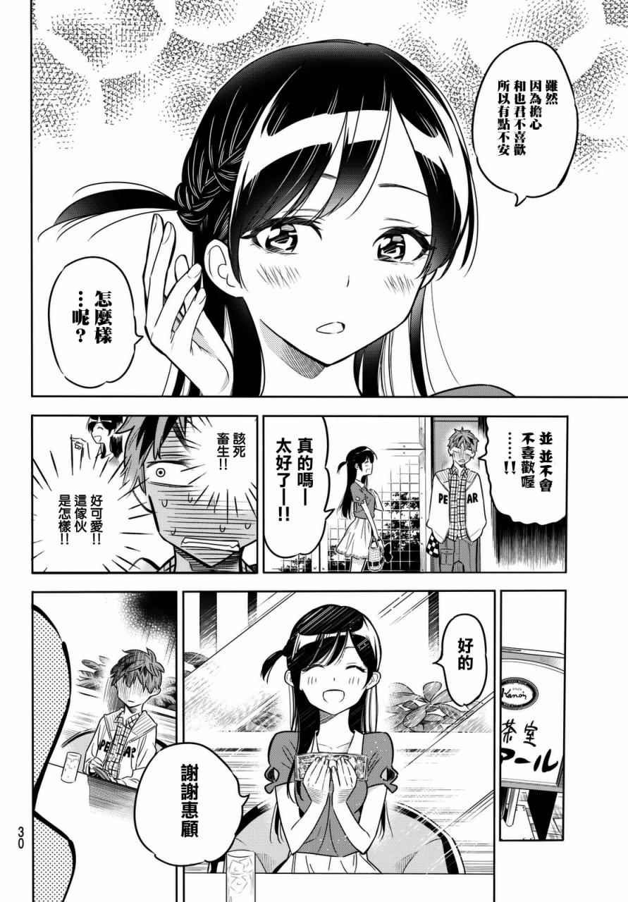 《租借女友》漫画最新章节第1话免费下拉式在线观看章节第【20】张图片