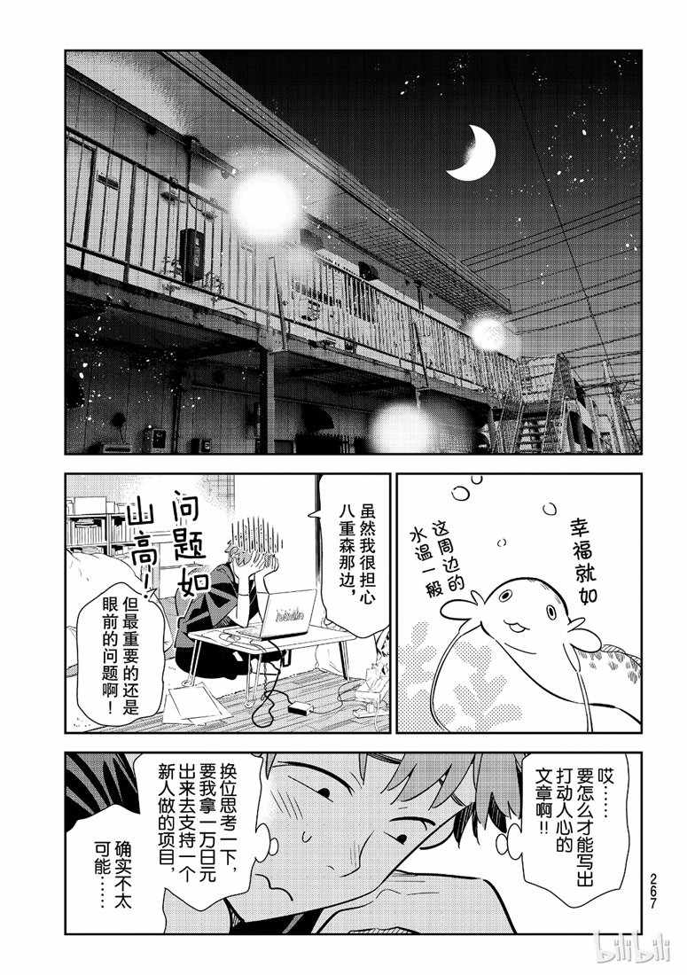 《租借女友》漫画最新章节第106话免费下拉式在线观看章节第【19】张图片