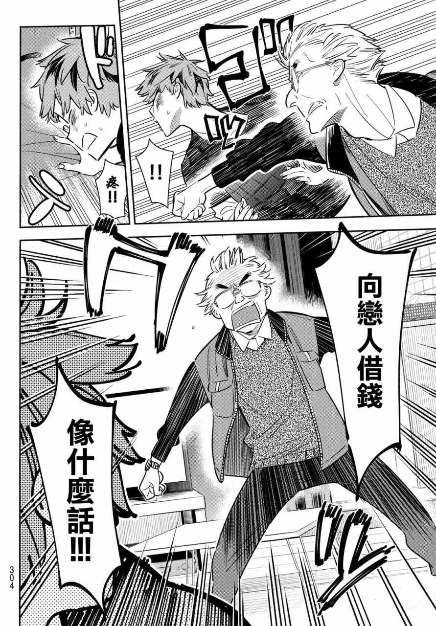 《租借女友》漫画最新章节第55话免费下拉式在线观看章节第【8】张图片