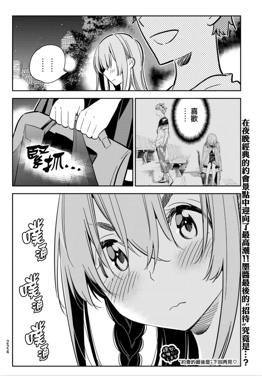 《租借女友》漫画最新章节第96话免费下拉式在线观看章节第【20】张图片