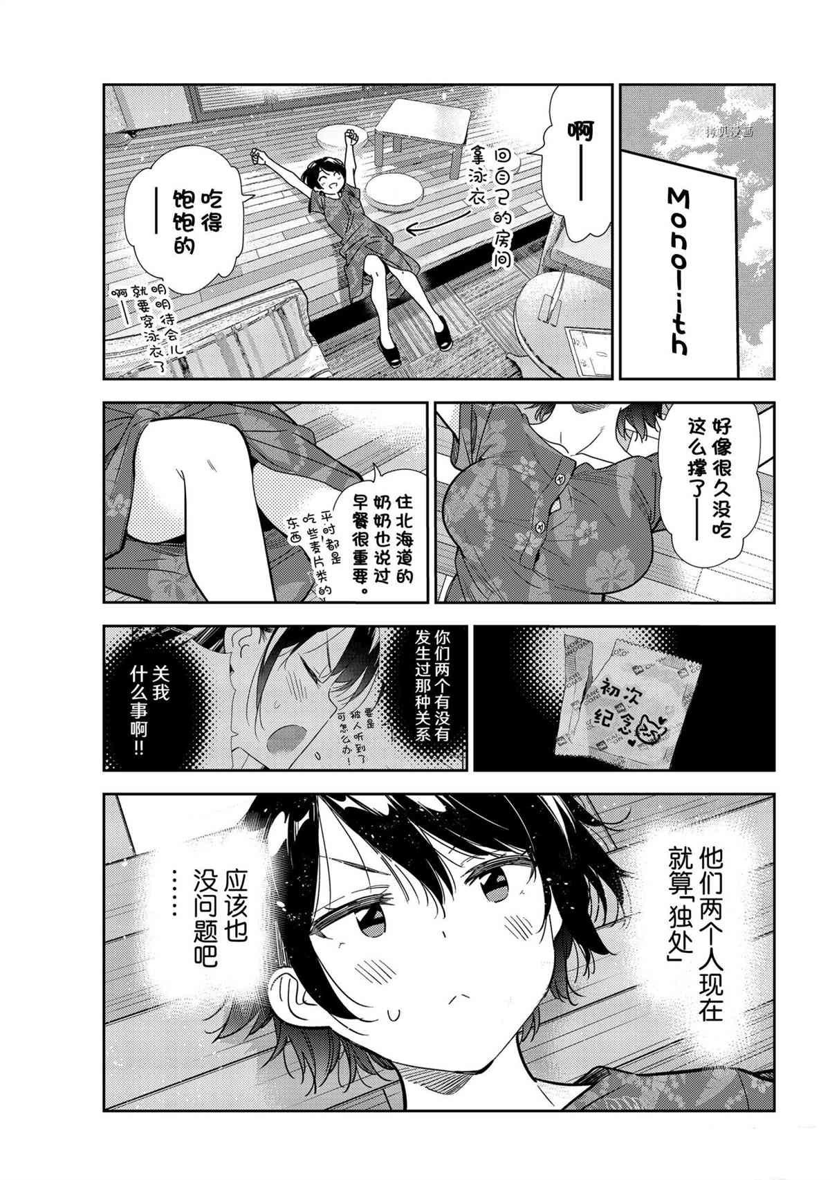 《租借女友》漫画最新章节第209话 试看版免费下拉式在线观看章节第【1】张图片