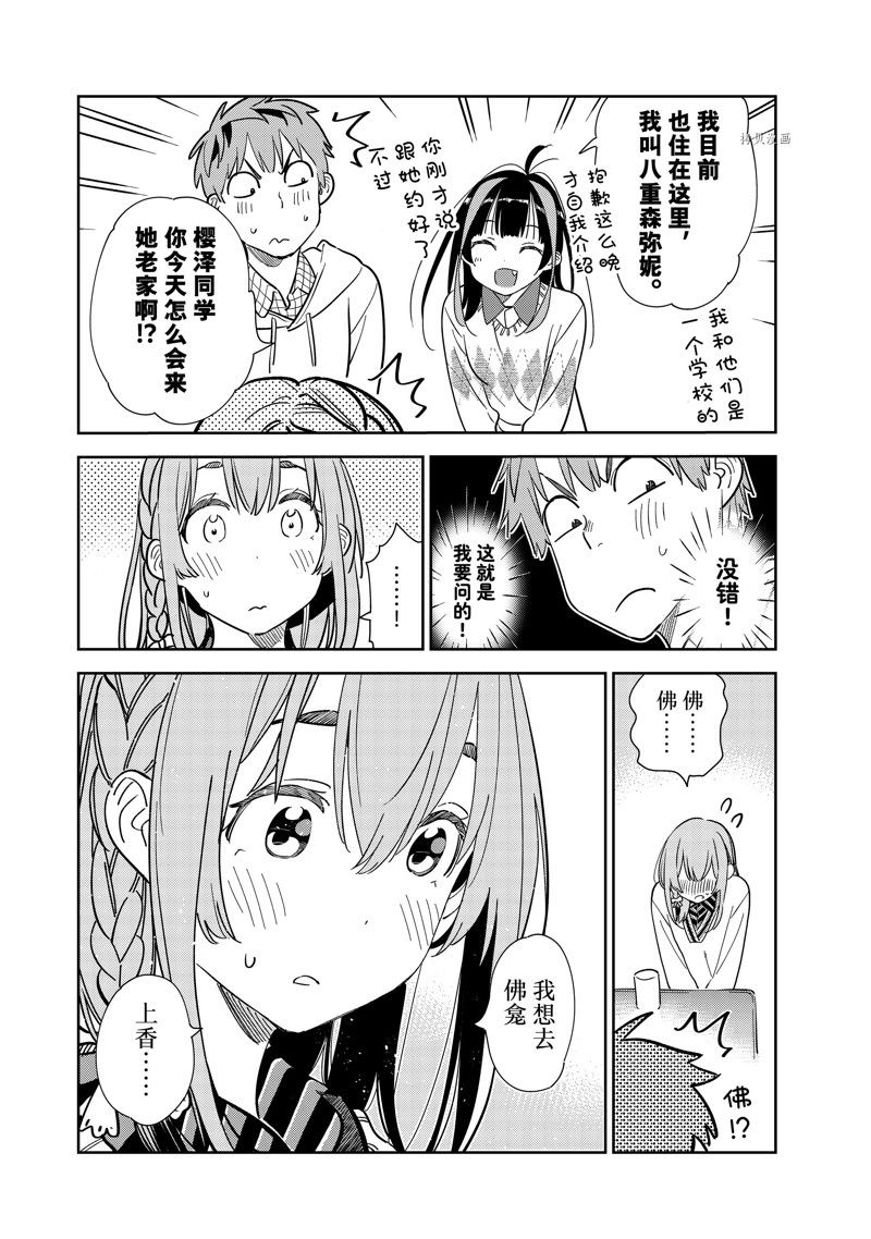 《租借女友》漫画最新章节第267话 试看版免费下拉式在线观看章节第【3】张图片