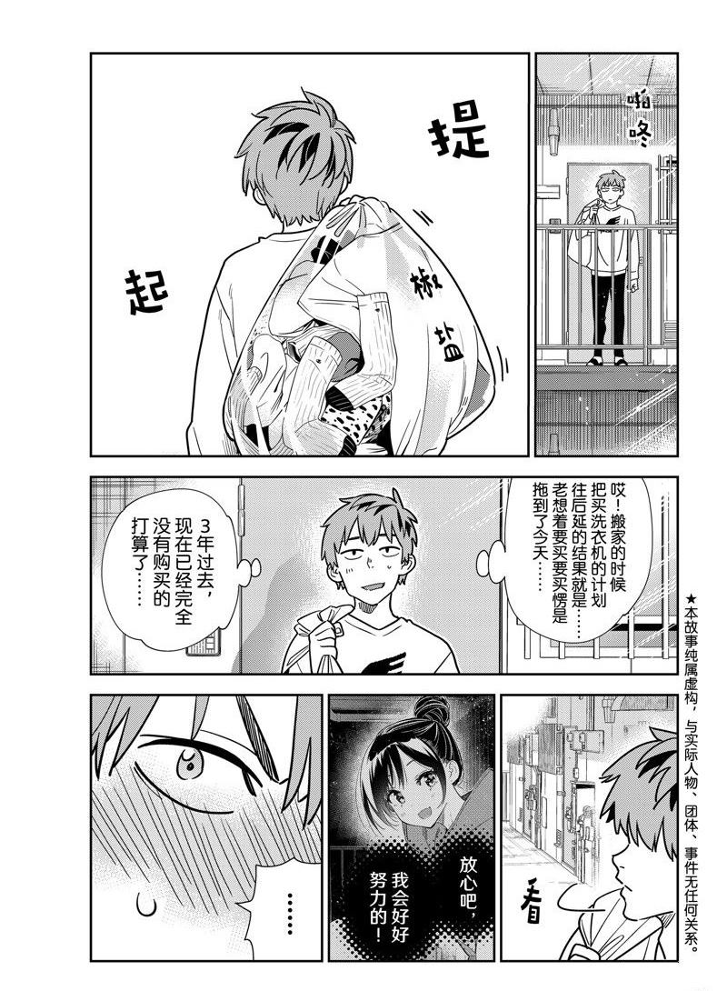 《租借女友》漫画最新章节第243话 试看版免费下拉式在线观看章节第【1】张图片