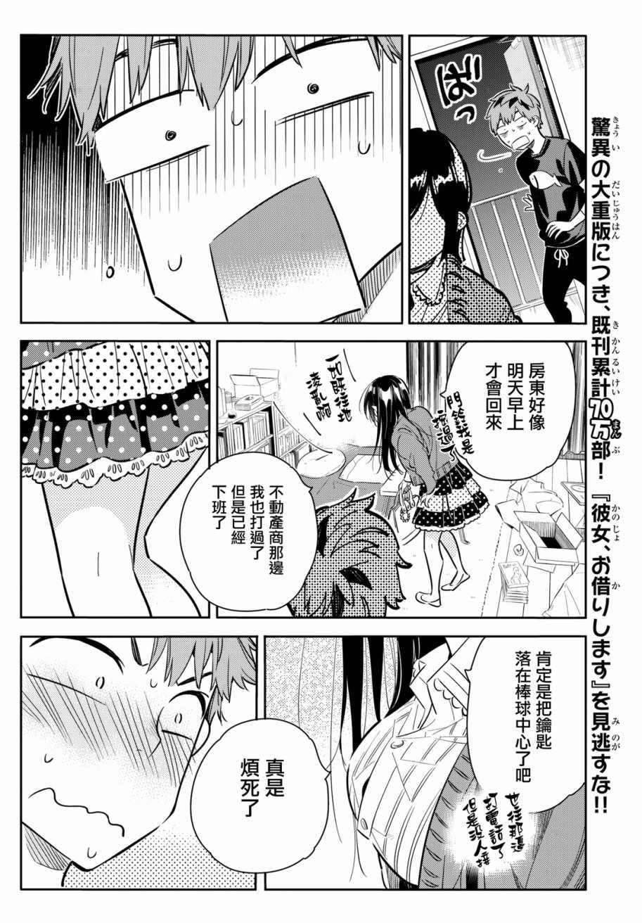 《租借女友》漫画最新章节第59话免费下拉式在线观看章节第【6】张图片