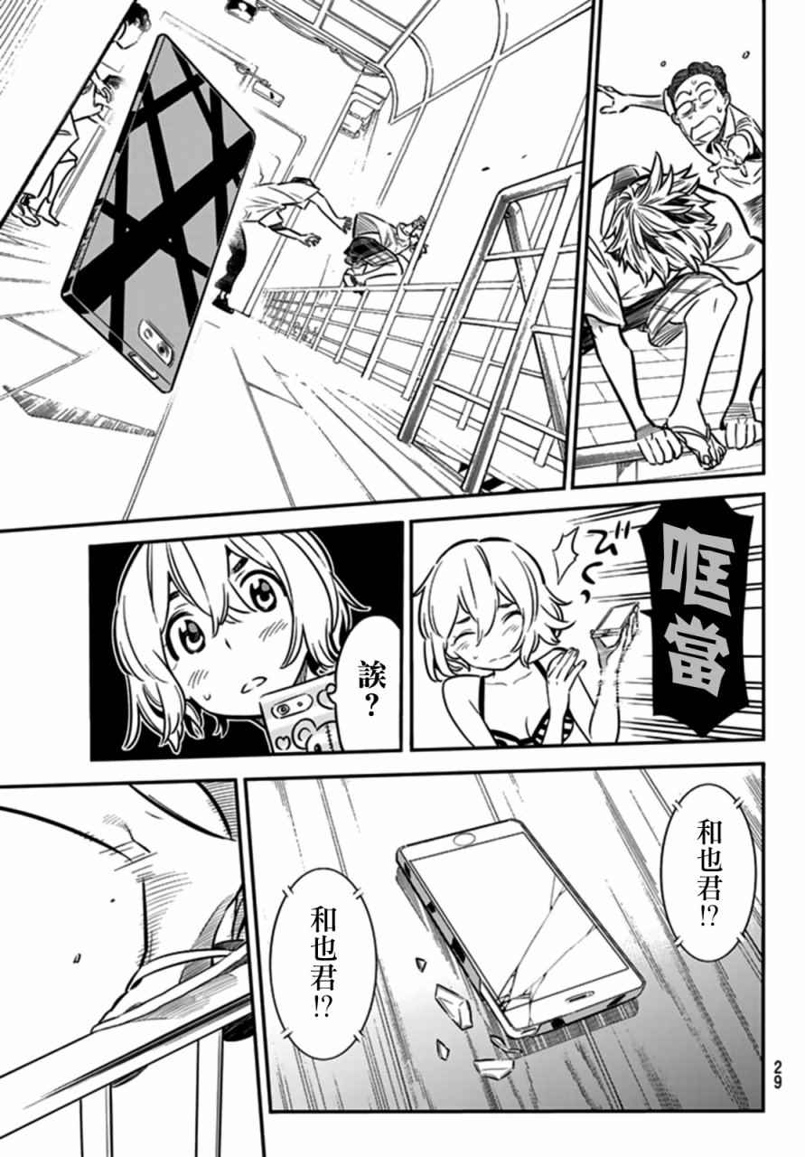 《租借女友》漫画最新章节第14话免费下拉式在线观看章节第【18】张图片