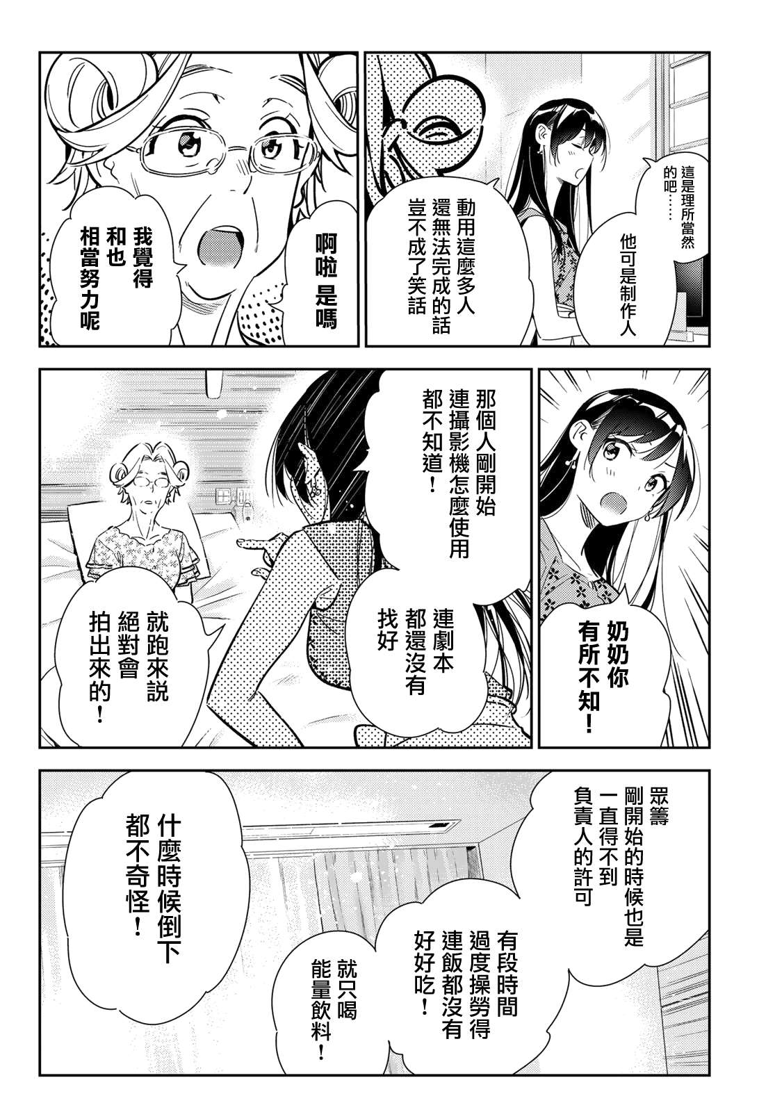 《租借女友》漫画最新章节第143话 女友与萌芽免费下拉式在线观看章节第【16】张图片