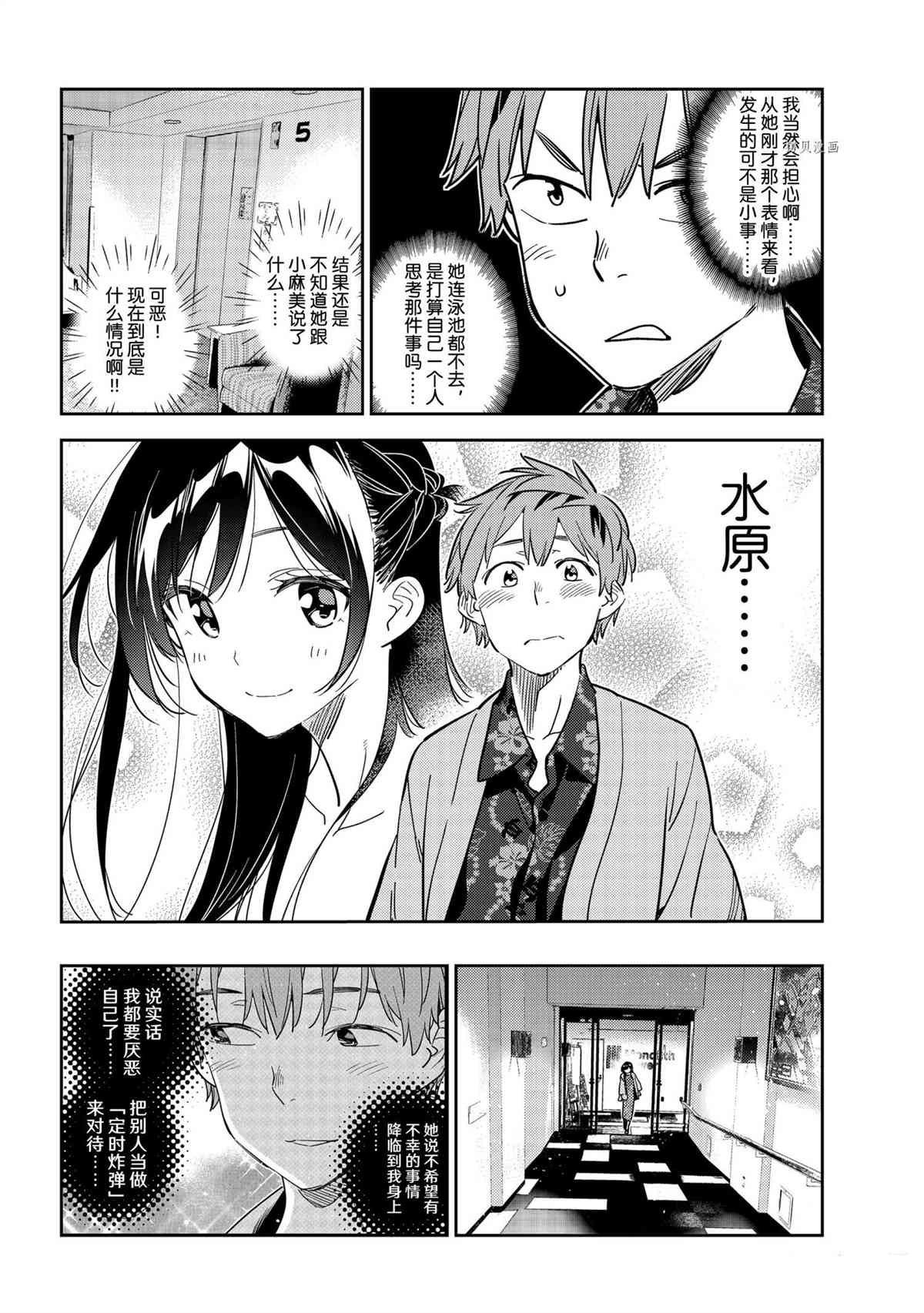 《租借女友》漫画最新章节第209话 试看版免费下拉式在线观看章节第【16】张图片