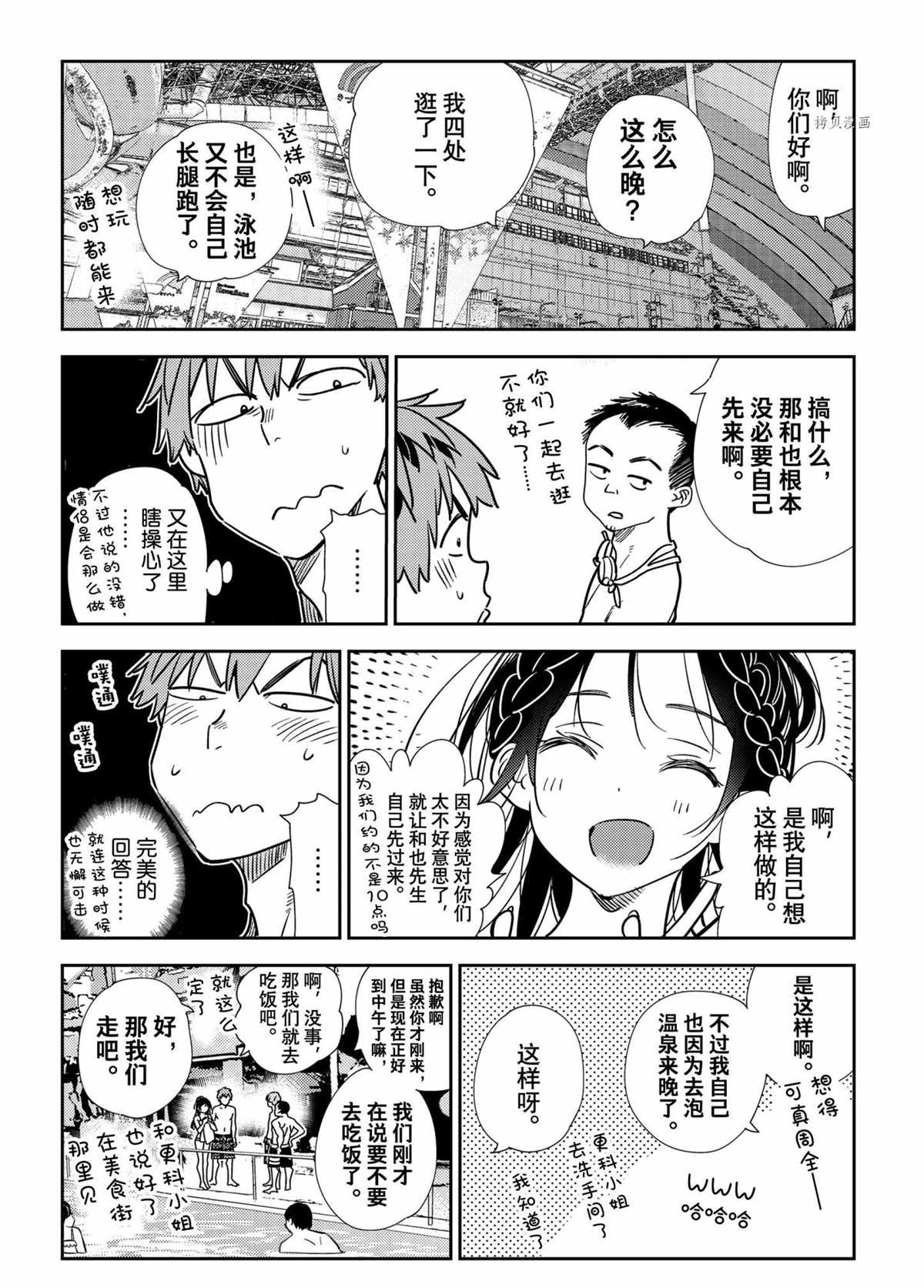 《租借女友》漫画最新章节第219话 试看版免费下拉式在线观看章节第【6】张图片