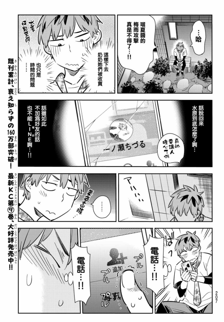 《租借女友》漫画最新章节第85话免费下拉式在线观看章节第【7】张图片