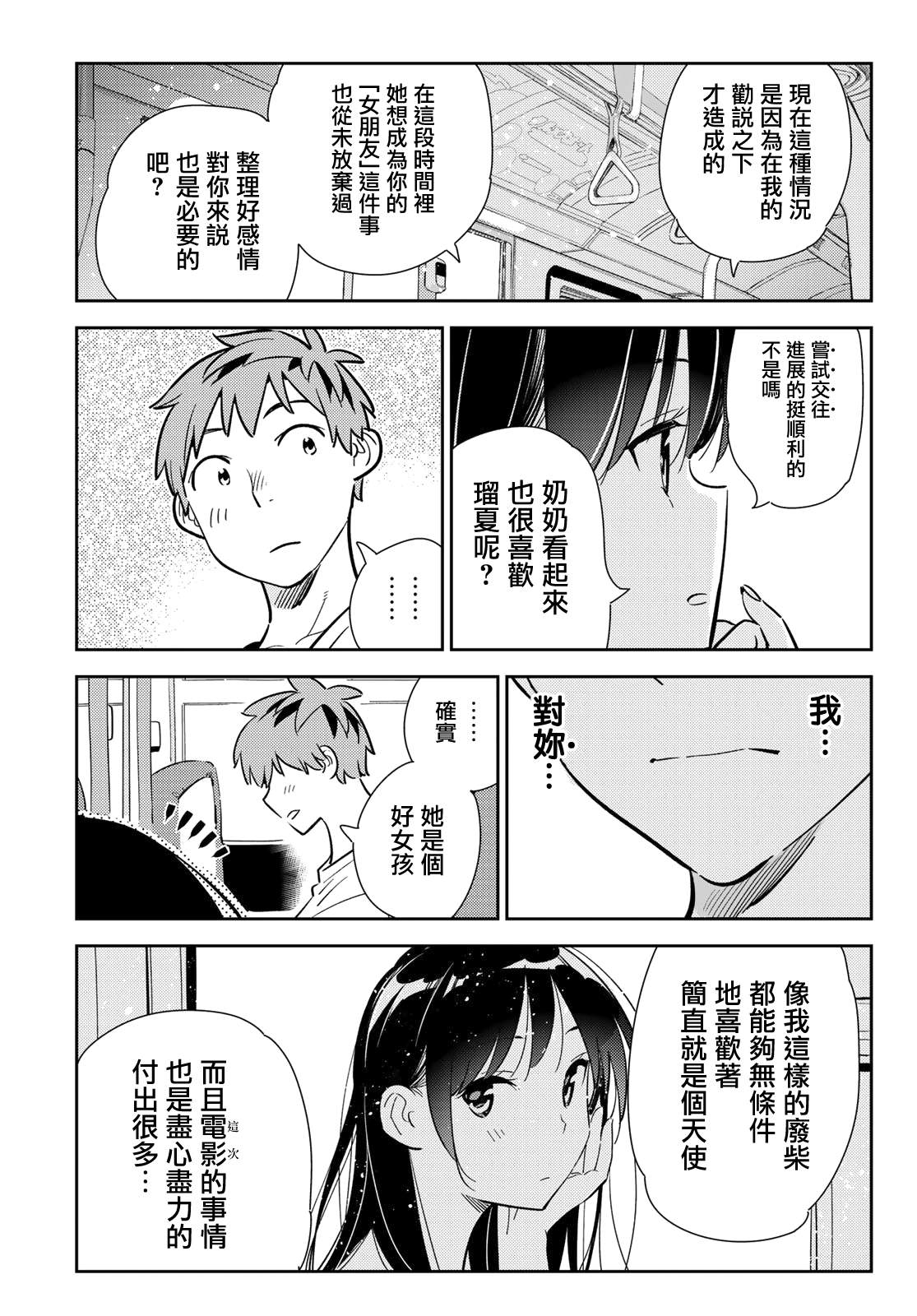 《租借女友》漫画最新章节第138话 最后一幕与女朋友（7）免费下拉式在线观看章节第【7】张图片