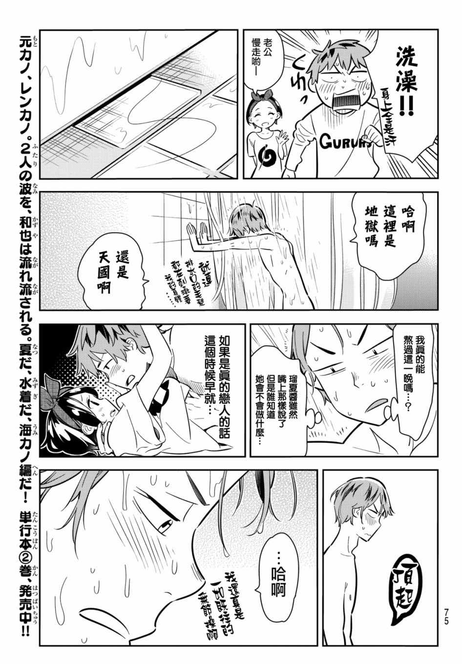 《租借女友》漫画最新章节第64话免费下拉式在线观看章节第【9】张图片