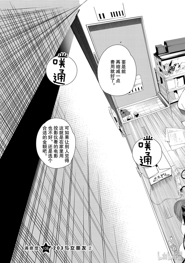 《租借女友》漫画最新章节第108话免费下拉式在线观看章节第【3】张图片