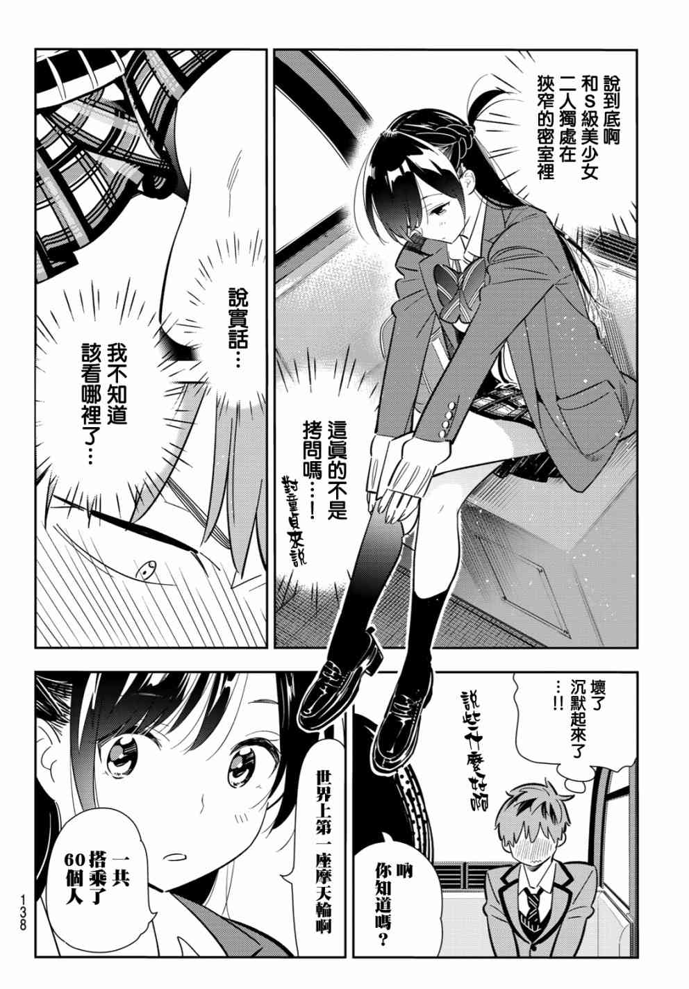 《租借女友》漫画最新章节第81话免费下拉式在线观看章节第【12】张图片