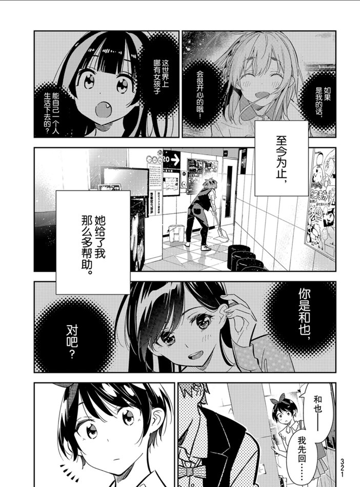 《租借女友》漫画最新章节第157话 试看版免费下拉式在线观看章节第【13】张图片