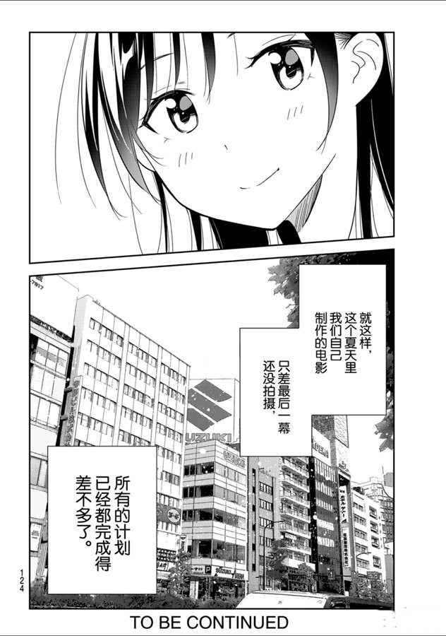 《租借女友》漫画最新章节第131话 拍摄与女朋友（3）免费下拉式在线观看章节第【22】张图片