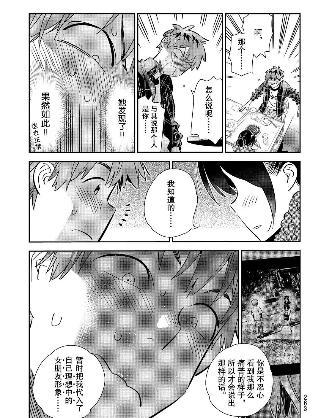 《租借女友》漫画最新章节第173话 试看版免费下拉式在线观看章节第【17】张图片