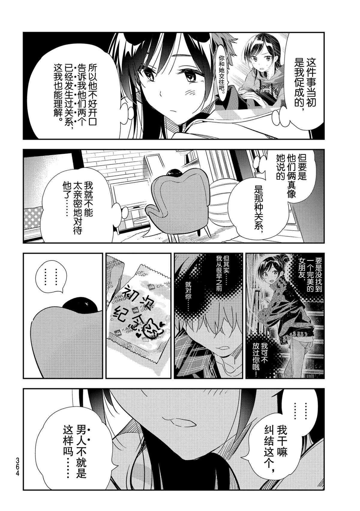 《租借女友》漫画最新章节第187话 试看版免费下拉式在线观看章节第【18】张图片