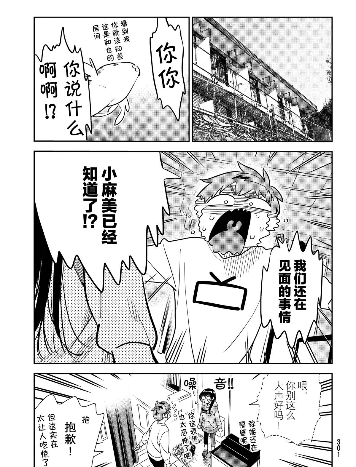 《租借女友》漫画最新章节第181话 试看版免费下拉式在线观看章节第【5】张图片