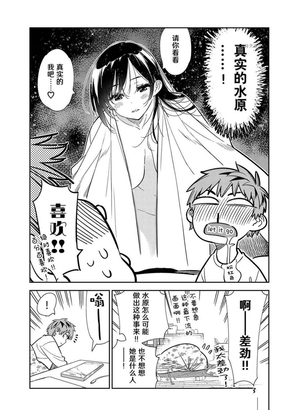 《租借女友》漫画最新章节第240话 试看版免费下拉式在线观看章节第【5】张图片