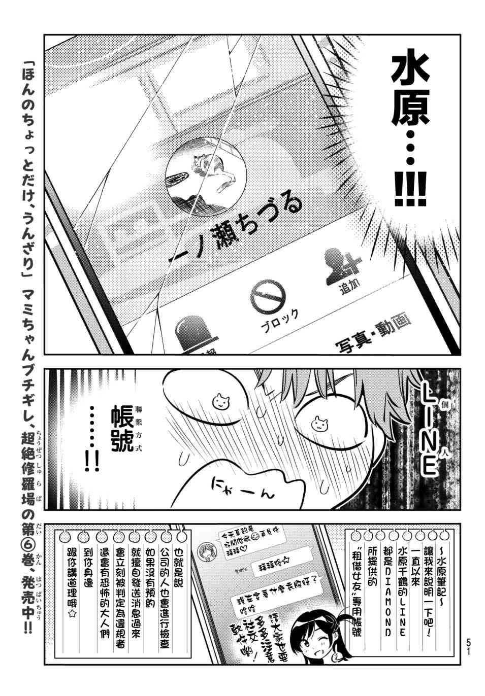 《租借女友》漫画最新章节第74话免费下拉式在线观看章节第【5】张图片