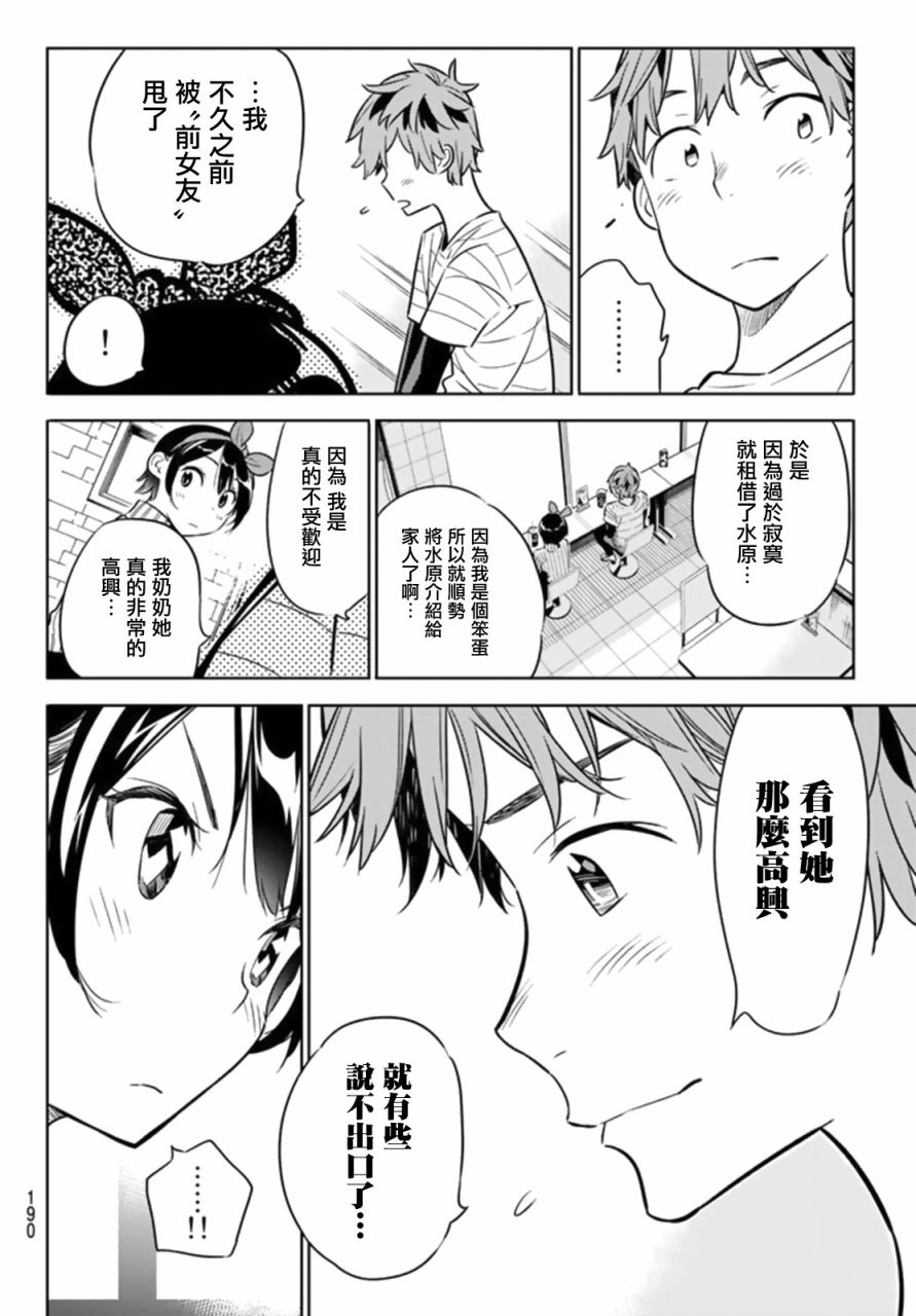 《租借女友》漫画最新章节第23话免费下拉式在线观看章节第【12】张图片