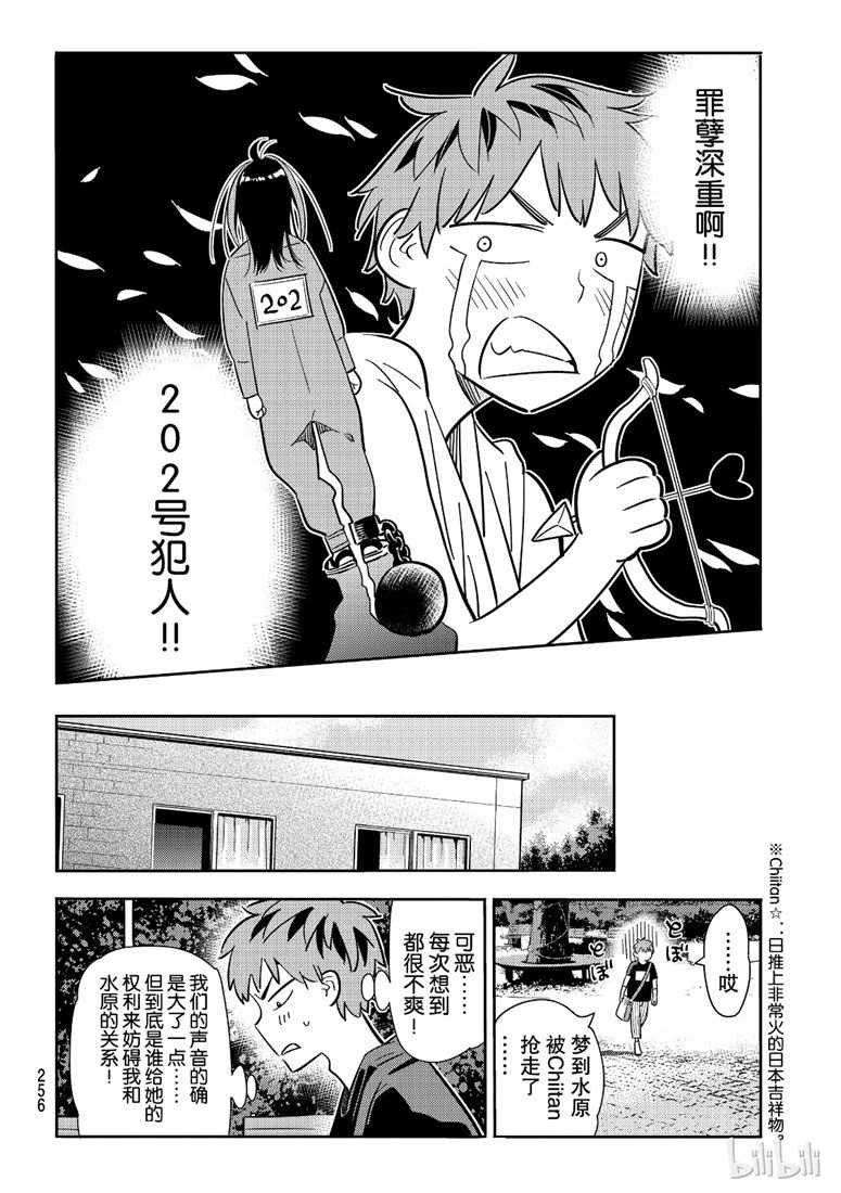 《租借女友》漫画最新章节第106话免费下拉式在线观看章节第【8】张图片