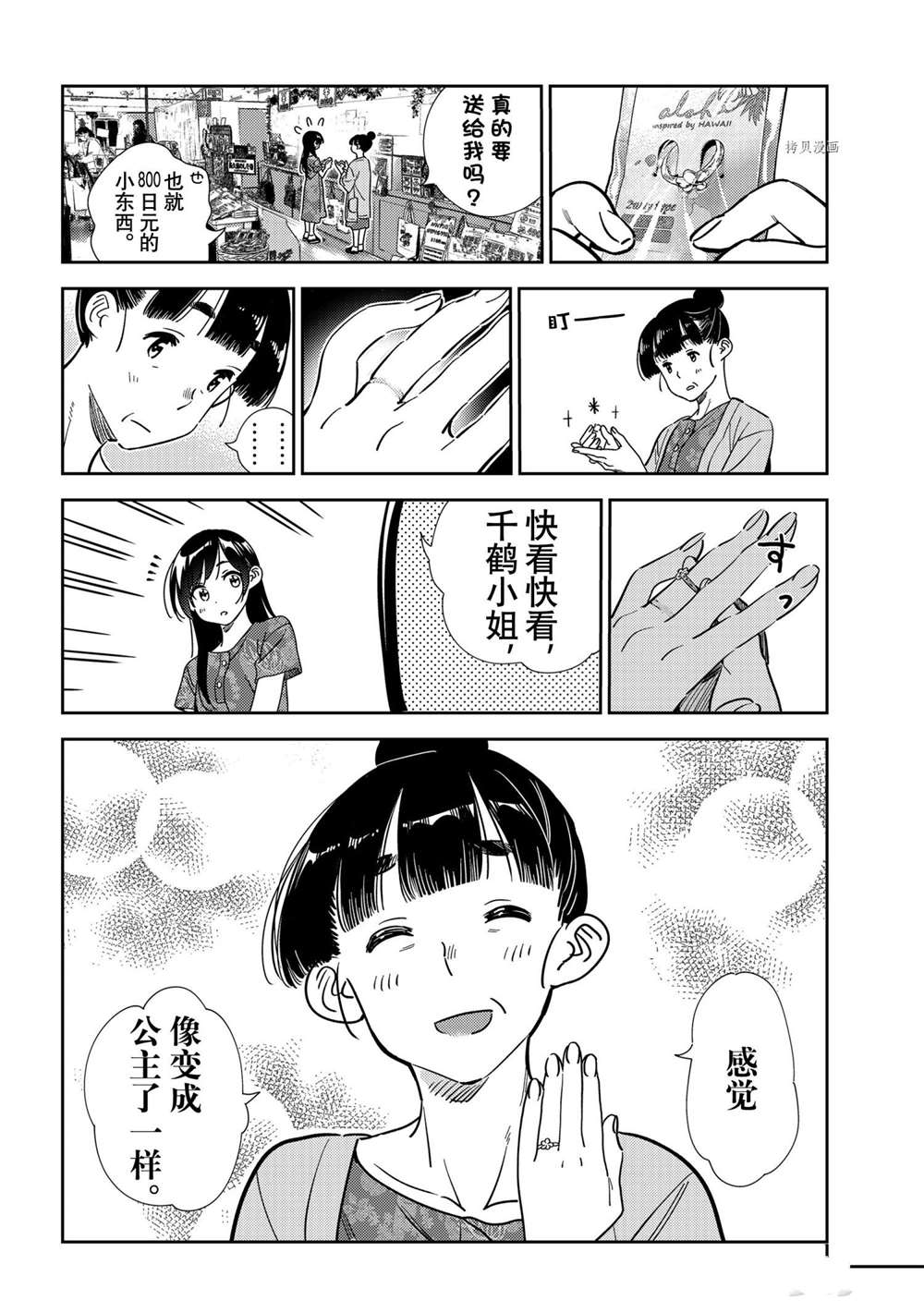 《租借女友》漫画最新章节第206话 试看版免费下拉式在线观看章节第【18】张图片