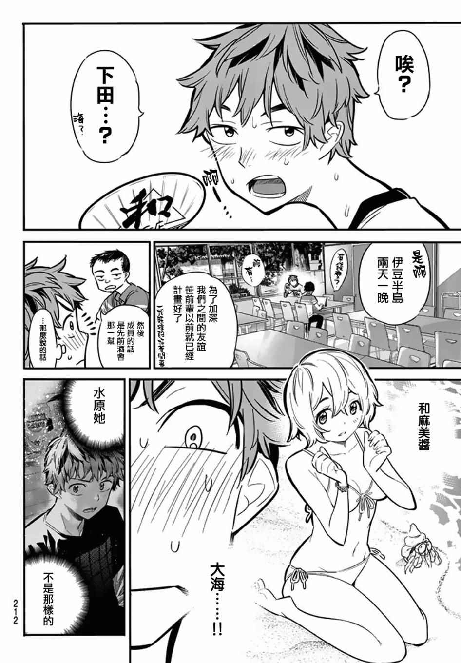 《租借女友》漫画最新章节第7话免费下拉式在线观看章节第【8】张图片