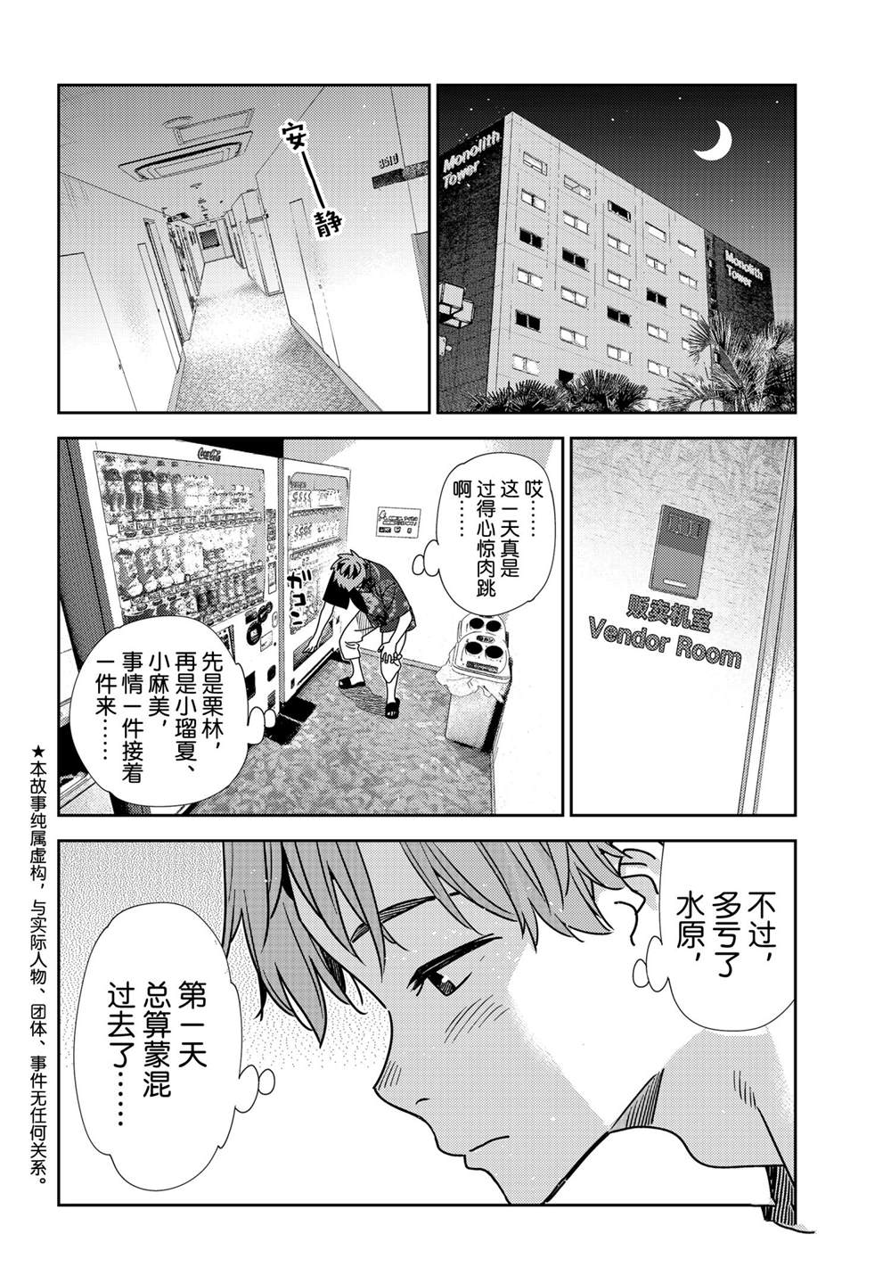 《租借女友》漫画最新章节第205话 试看版免费下拉式在线观看章节第【2】张图片