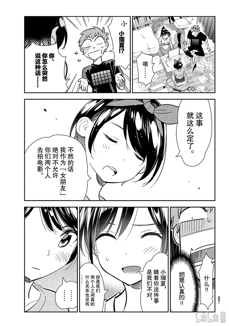 《租借女友》漫画最新章节第111话免费下拉式在线观看章节第【3】张图片