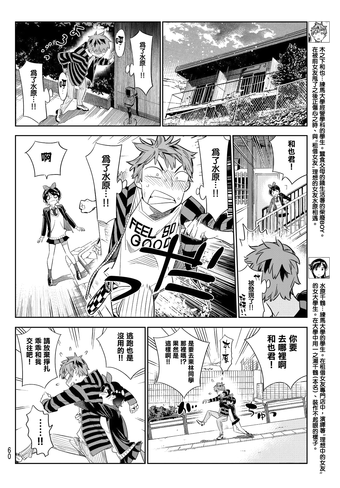 《租借女友》漫画最新章节第27话免费下拉式在线观看章节第【8】张图片