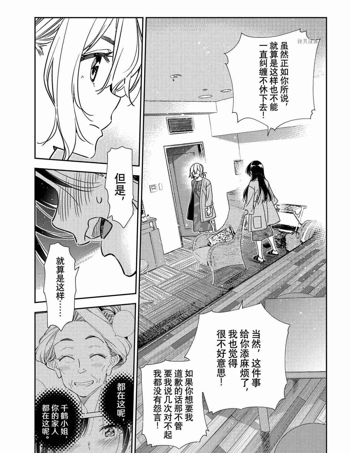 《租借女友》漫画最新章节第217话 试看版免费下拉式在线观看章节第【7】张图片