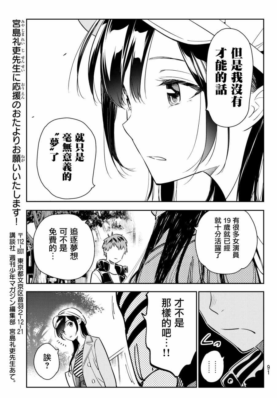 《租借女友》漫画最新章节第52话免费下拉式在线观看章节第【22】张图片