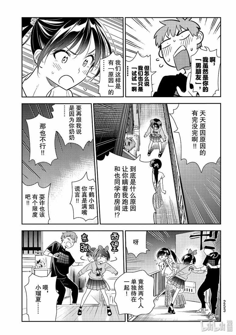 《租借女友》漫画最新章节第110话免费下拉式在线观看章节第【7】张图片