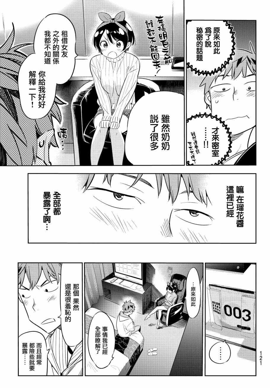 《租借女友》漫画最新章节第33话免费下拉式在线观看章节第【5】张图片