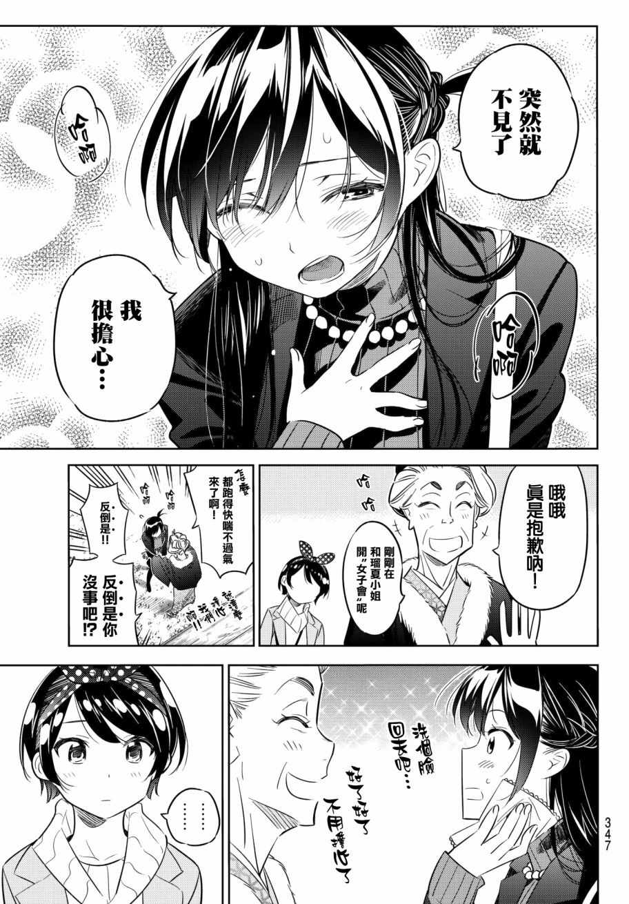 《租借女友》漫画最新章节第36话免费下拉式在线观看章节第【13】张图片