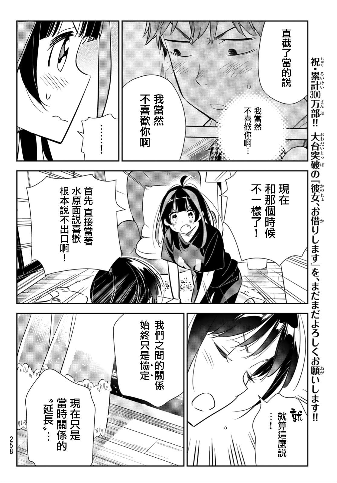 《租借女友》漫画最新章节第122话 女友与204免费下拉式在线观看章节第【5】张图片