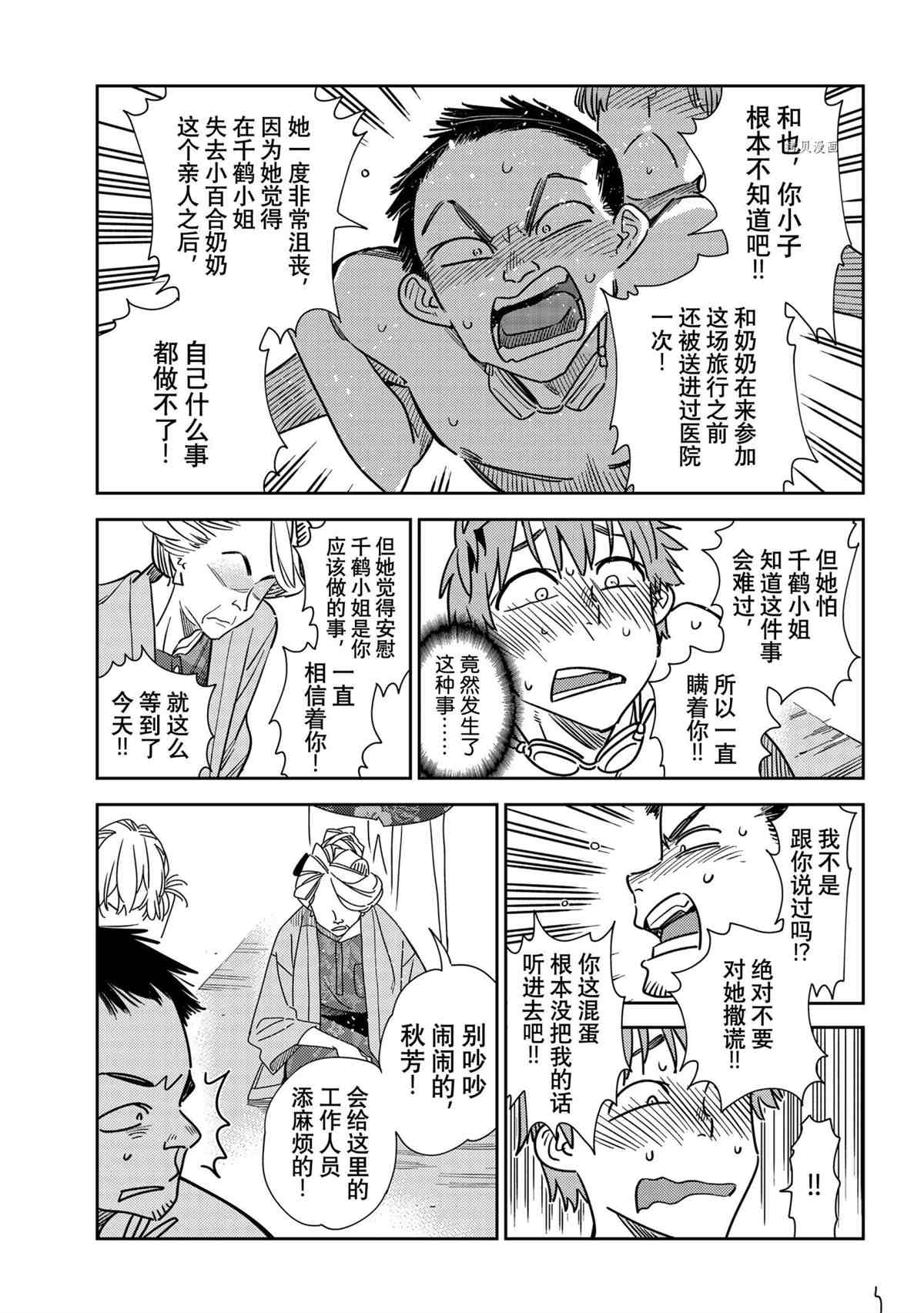 《租借女友》漫画最新章节第223话 试看版免费下拉式在线观看章节第【11】张图片