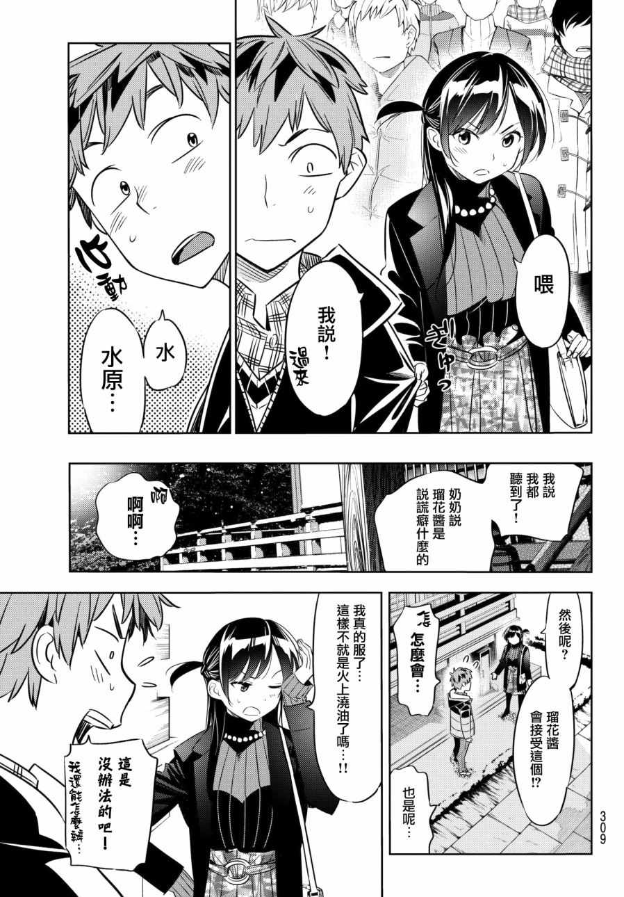 《租借女友》漫画最新章节第35话免费下拉式在线观看章节第【19】张图片