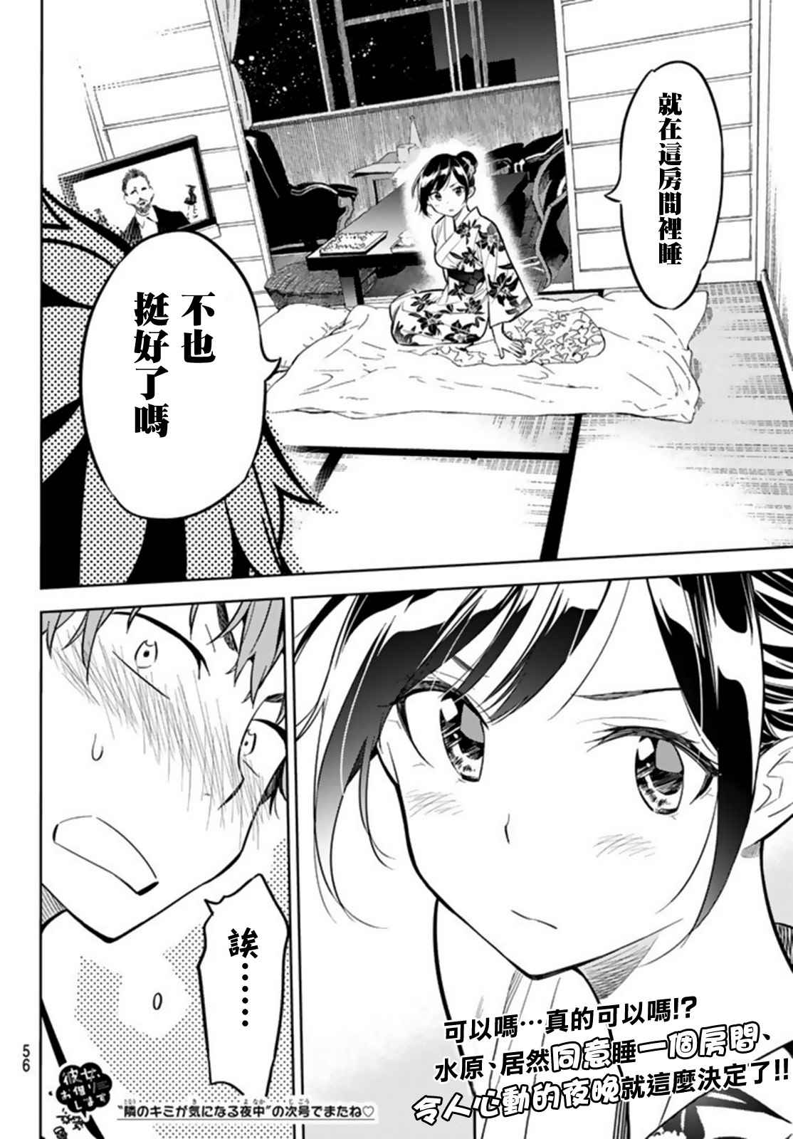 《租借女友》漫画最新章节第18话免费下拉式在线观看章节第【20】张图片