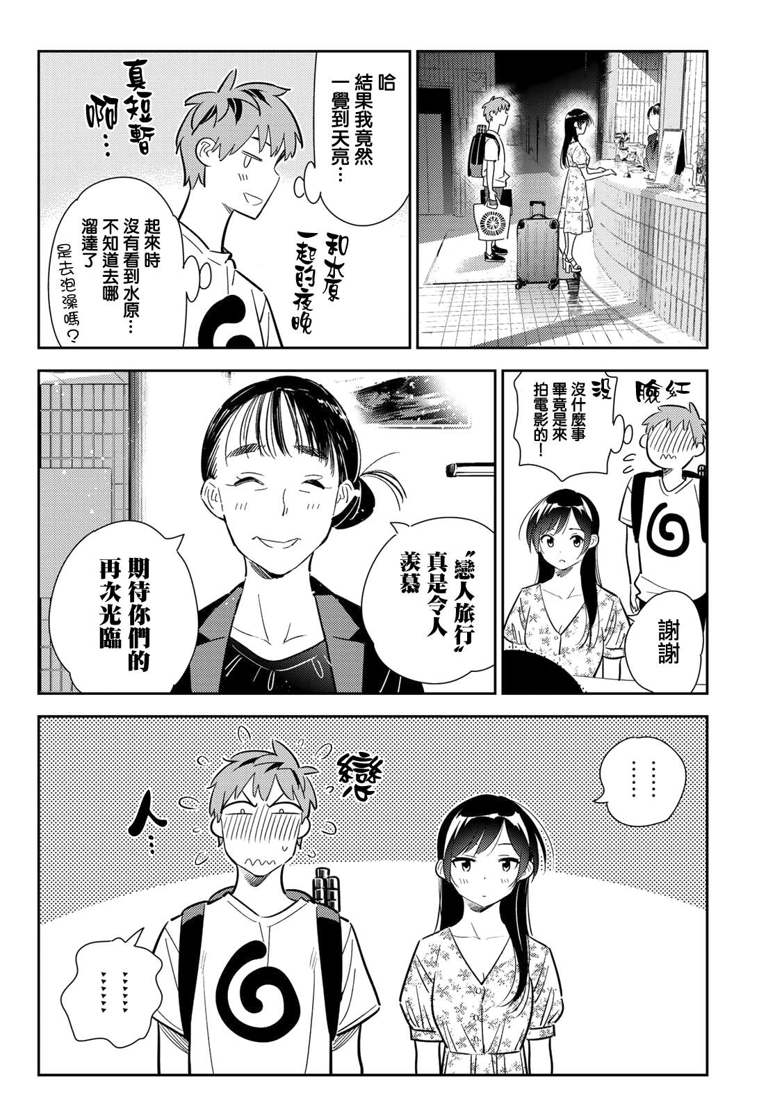 《租借女友》漫画最新章节第138话 最后一幕与女朋友（7）免费下拉式在线观看章节第【4】张图片