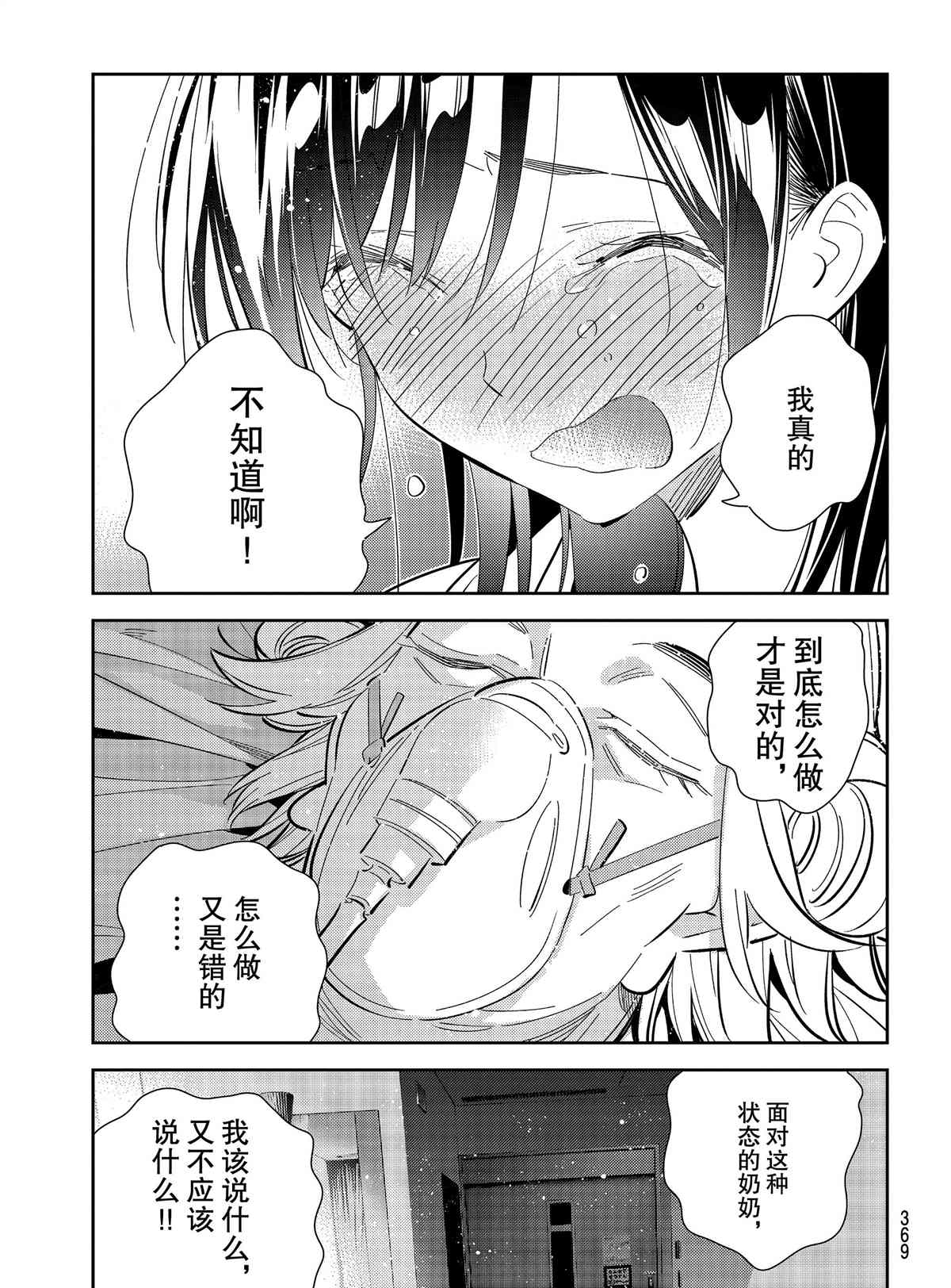 《租借女友》漫画最新章节第150话 试看版免费下拉式在线观看章节第【15】张图片