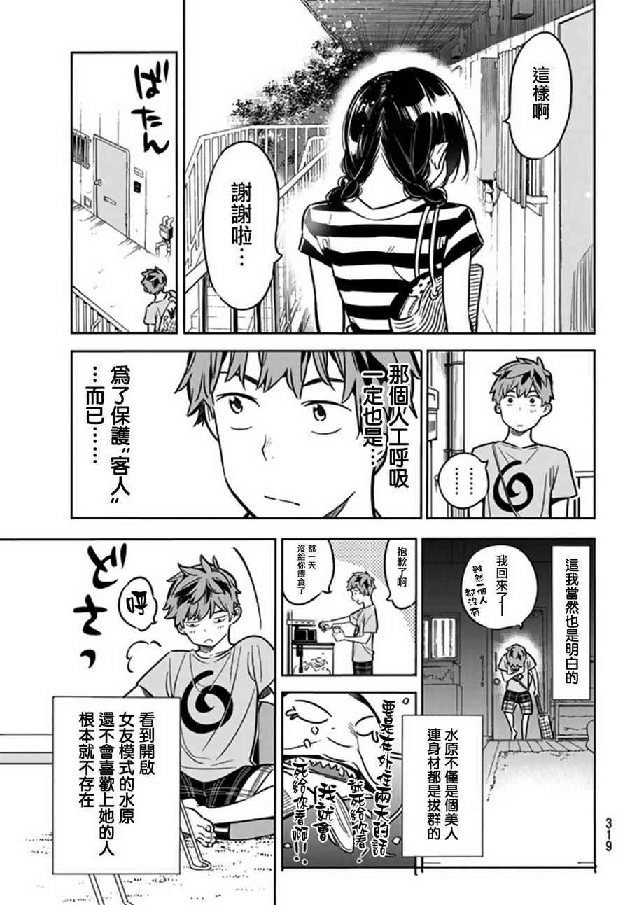 《租借女友》漫画最新章节第16话免费下拉式在线观看章节第【11】张图片